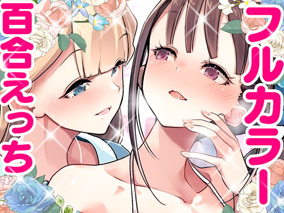 キミと一緒にわんだふる！！2(EDGE WORTH) [d_489768]