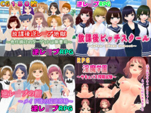 逆レ〇プM向けRPG4作パック(girl’s.FC) [d_489960]