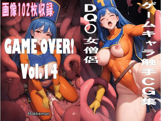 GAME OVER！ Vol.14(Bokkemon) [d_489994]