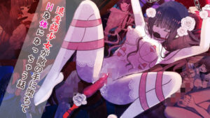 退魔師少女が敵の手に堕ちてHな体になっちゃう話(スタジオ・スプートニク) [d_490005]