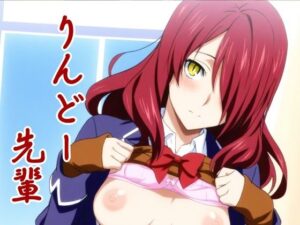 りんどー先輩(ぶらっくわーど) [d_490060]