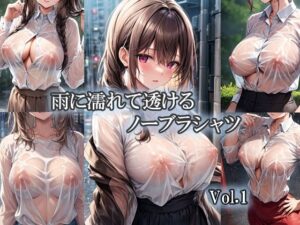 雨に濡れて透けるノーブラシャツ Vol.1(エロ天使商会) [d_490161]