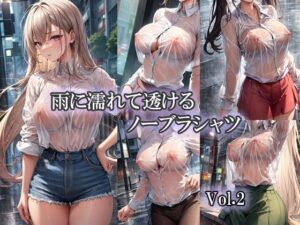 雨に濡れて透けるノーブラシャツ Vol.2(エロ天使商会) [d_490162]