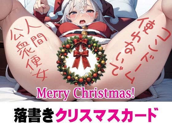 落書きクリスマスカード(闇妖精) [d_490166]