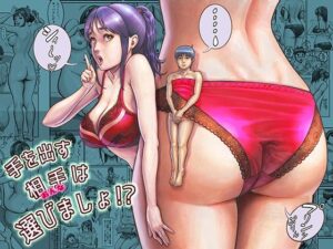 手を出す相手は選びましょ！？(星間どらいぶ) [d_490167]