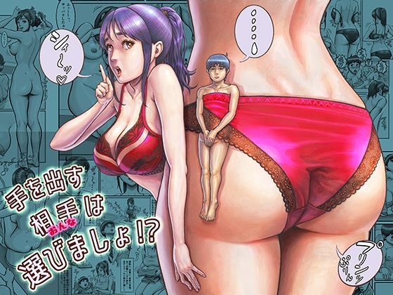 手を出す相手は選びましょ！？(星間どらいぶ) [d_490167]