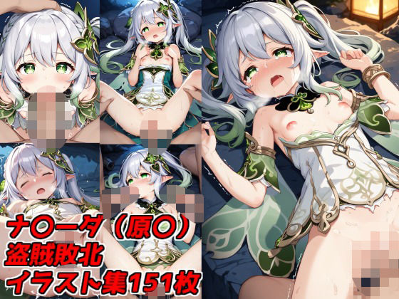 盗賊に負けた無様な少女 ナ〇ーダ（原〇）(すとーん) [d_490190]