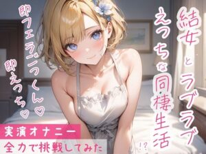 疲れて仕事から帰ってきて玄関あけたら即フェラごっくん！そのまま生ハメエッチして終わったら手料理を食べさせてくれる最高の彼女！……というシチュを実演で再現！(音Este) [d_490204]