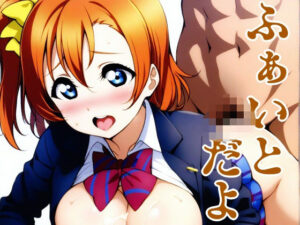 ふぁいとだよ(れっどわーど) [d_490266]