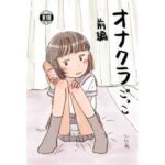 オナクラごっこ 前編(KAFFEREP) [d_490421]