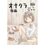 オナクラごっこ 後編(KAFFEREP) [d_490423]