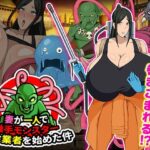 妻が一人で触手モンスター駆除業者を始めた件(Octopus  army corps) [d_490507]