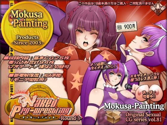 Naked Pro-Wrestling -Round 3-(Mokusa) [d_490534]