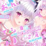 【プレビュー版】【Hシーン入り】しおんとナイショのおま○こえっち 〜愛の天使にHなことしちゃイケないんだよ？ おにーさん〜【CV.杏子御津】(森のにゃんこカフェ) [d_490661]