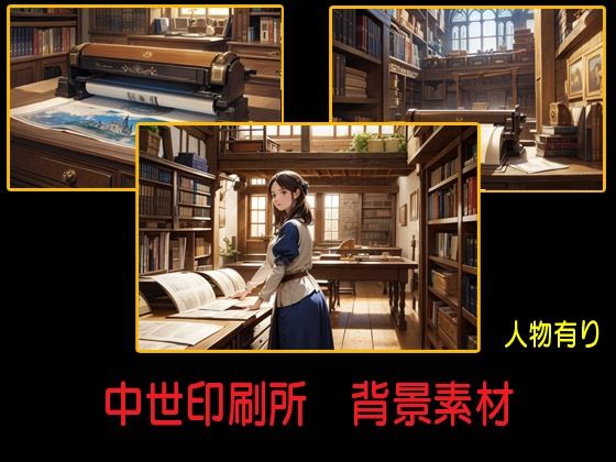中世印刷工房  背景素材(豊川内角) [d_490777]