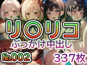 【リ◯リス・リ◯イル No.002】tsuna CGイラスト集(TSUNA-MAYO) [d_490829]