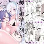 ミレニアム製新規精力剤が先生の射精機能に及ぼす影響について(わふえろ亭) [d_490868]