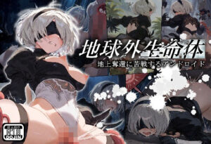 地球外生命体(こりあんだー) [d_490879]