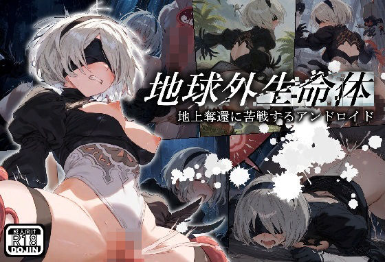 地球外生命体(こりあんだー) [d_490879]