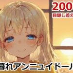 夕暮れアンニュイドール2(AIトリップ) [d_491132]