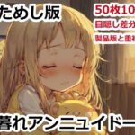 おためし版夕暮れアンニュイドール(AIトリップ) [d_491246]