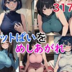 ニットぱいをめしあがれ(ブルマドンナ) [d_491304]