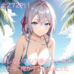 デレないロシア美少女と外出したら、俺がデレてしまった 浜辺編(同藍) [d_491465]