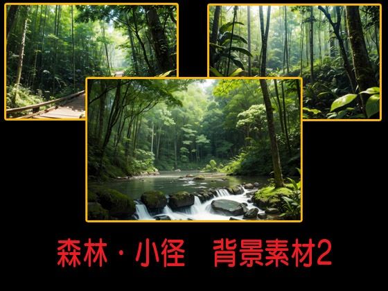 森林・小径  背景素材2(豊川内角) [d_491472]