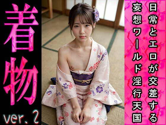 【日常とエロ】イベント:着物 ver.2(エッチなコス) [d_491620]