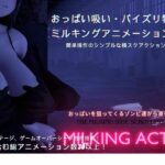 MILKING ACTION(眼鏡工房・乳業支店) [d_491698]