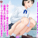 露出放尿少女 〜拡げたり‥咥え込ませたりしながら〜(つるや) [d_491793]