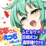 霊夢さん、また！えっちしましょう！(肌色ルイボスティー/パンダィン) [d_491822]