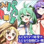 注入！神様パワー！！(肌色ルイボスティー/パンダィン) [d_491824]