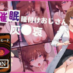 催●種付けおじさんvs灰●哀(いちゃパラ) [d_491827]