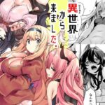 異世界から来ました(いっきづか) [d_491926]