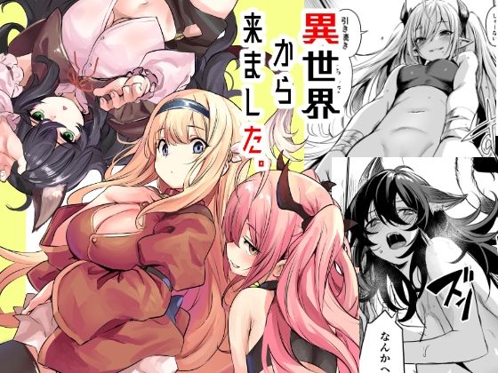 異世界から来ました(いっきづか) [d_491926]