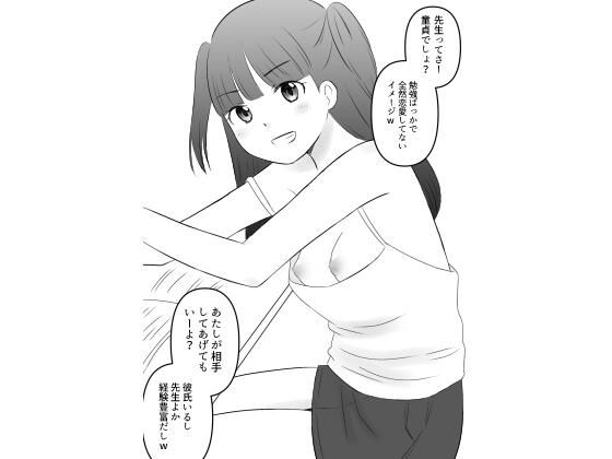 カテキョ先の教え子が煽ってくるので…(hana＊batake) [d_491955]