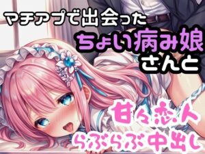 実録 甘々恋人らぶらぶ中出しな実録(実録村) [d_491965]