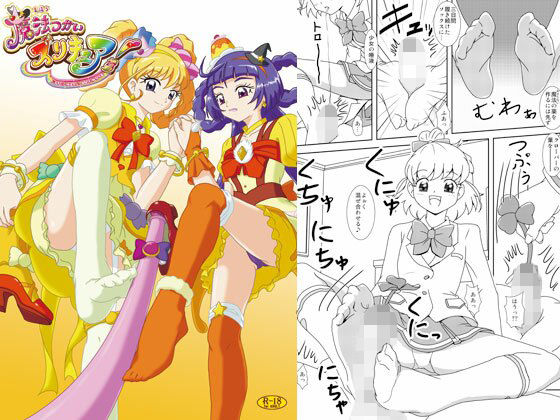 魔法つかいズリキュア！(AFJ) [d_492167]