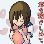 君を抱きしめて(リキャット) [d_492219]