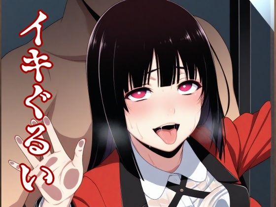 イキぐるい(ほわいとわーど) [d_492336]