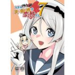 うちの英国艦は変態さん7(かなでや) [d_492517]