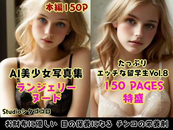 外国人留学生たちが可愛すぎる美少女写真集 Vo1.08〜金髪美少女たちがボクを誘惑してくる来る件5〜(Studioシタゴコロ) [d_492549]