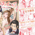 オナクライこうよっ7 繁忙期は大忙し！編(津田ヒトクチ) [d_492619]