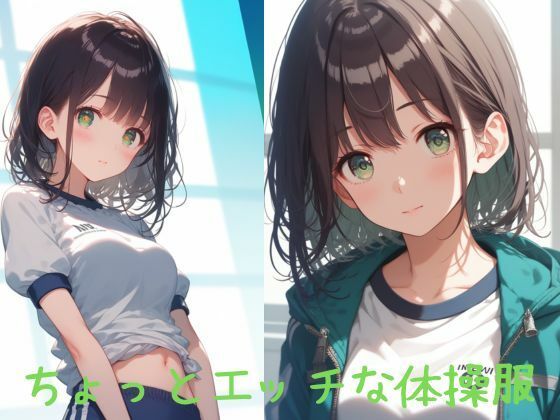 ちょっとエッチな体操服美少女(たこやき) [d_492830]