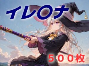 調子こいた独白を垂れ流していたのでわからされてしまう魔女は誰でしょう(AIUEOEKAKI) [d_492837]