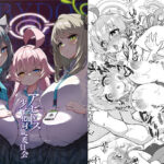 アビドス少子化対策委員会(桐たん舗) [d_492841]