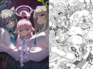 アビドス少子化対策委員会(桐たん舗) [d_492841]