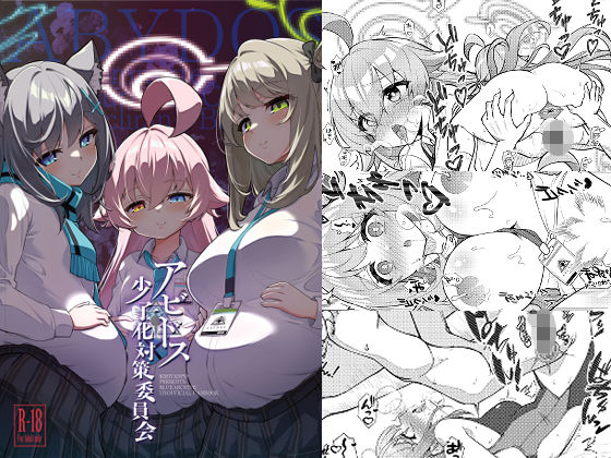 アビドス少子化対策委員会(桐たん舗) [d_492841]