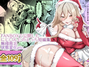 にじ〇んじエロshortまとめ(ネッシートマト) [d_492850]